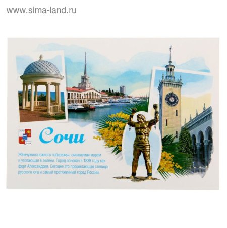 День города Сочи открытки