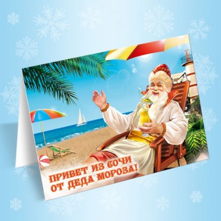 Открытка из Сочи