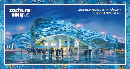 Открытка Сочи 2014