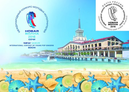 Хорошего отдыха в Сочи открытка