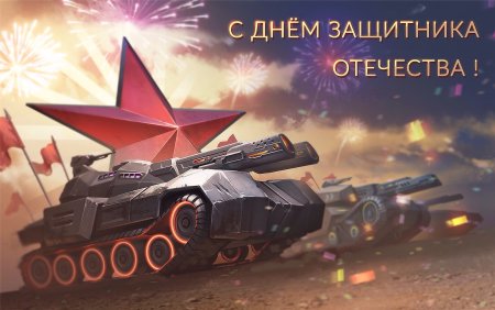 День защитника Отечества арты