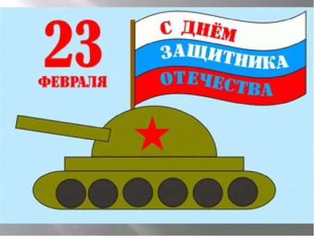 Открытка на 23 февраля рисунок