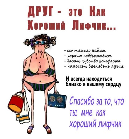 Поздравление подруге с приколом
