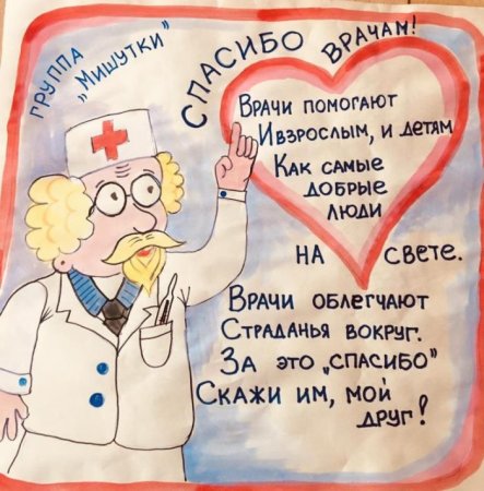 Поздравление врачу