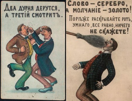 Хулиганские открытки из дореволюционной России