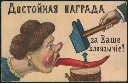 Смешные дореволюционные открытки