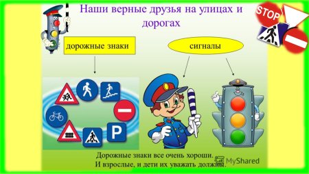 Правила дорожного движения для детей