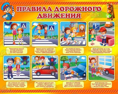 Правила дорожногодвижения для етй