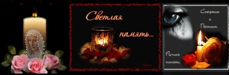 Сорок дней со дня смерти