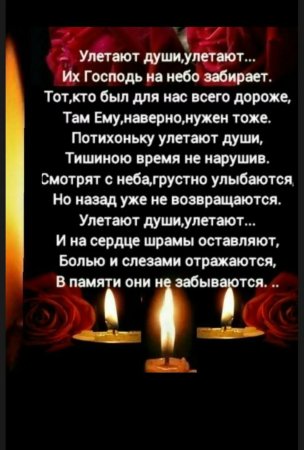 Стихи памяти