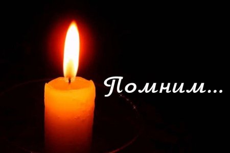Годовщина со дня смерти