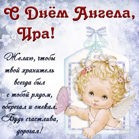 Леночка с днем ангела поздравления