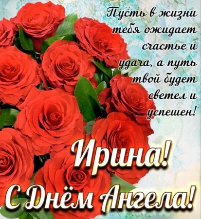 Красивые открытки с днем ангела Нины