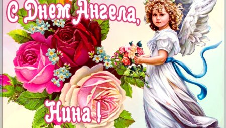 С днем ангела Тамара