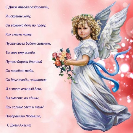 Поздравление с днем анг