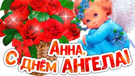 С днем ангела Елизавета