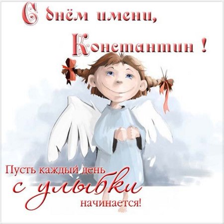 Поздравления с днём ангела Алексея