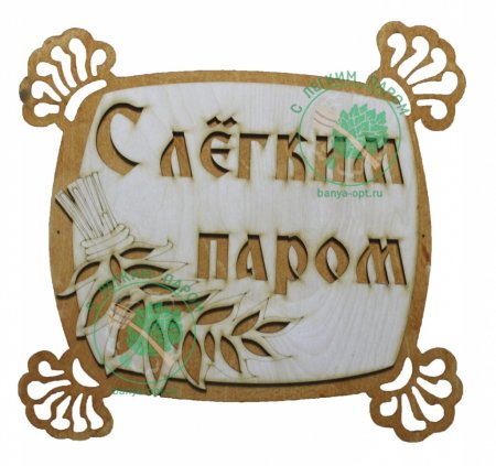 С днём рождения в бане открытка