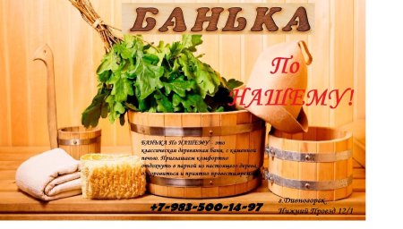 Приглашаю в баньку