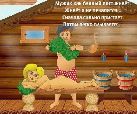 Баня приколы