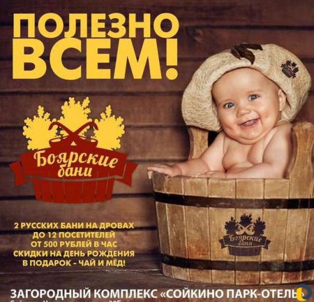Приглашение в баню