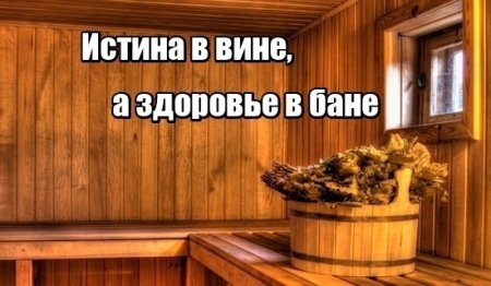Весна в бане