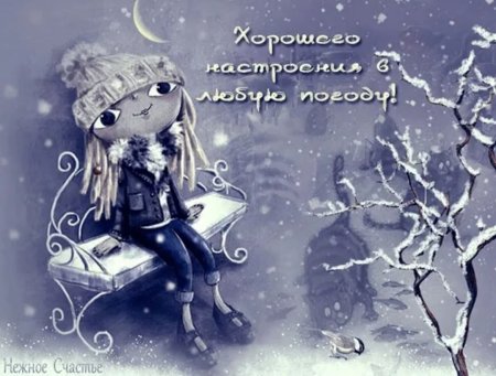 Доброе дождливое зимнее утро