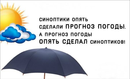 Смешное про погоду