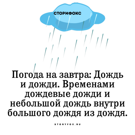 Приколы про дождь
