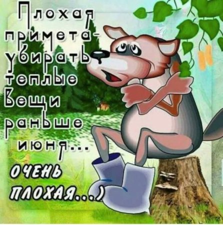 Приколы про Холодное лето