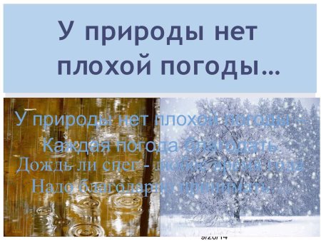 Хорошего настроения в любую погоду зима