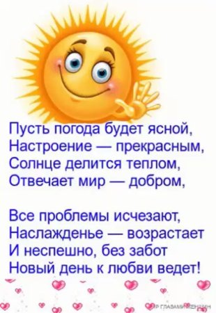 Солнце хорошее настроение