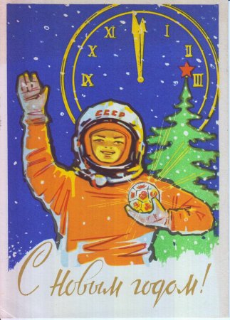 Новогодняя Космическая открытка