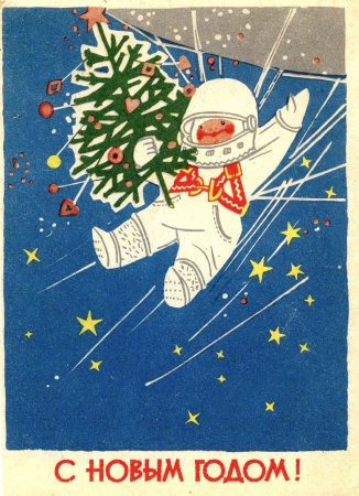 Новогодняя Космическая открытка