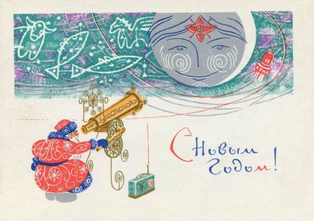 Художник Достян открытки новогодние