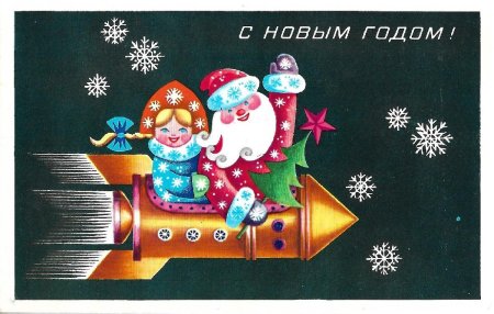 Новогодняя открытка
