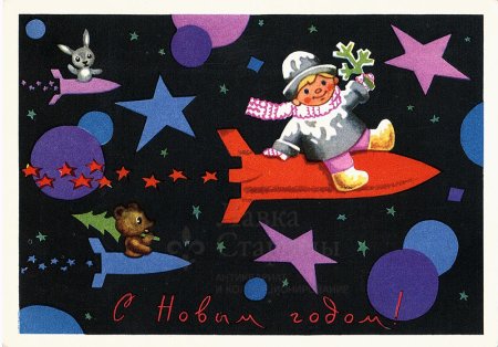 Советские открытки космос