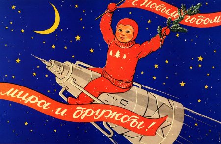 Советские новогодние плакаты