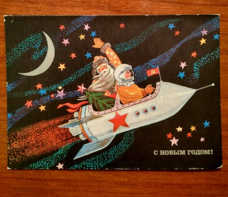 Новогодние открытки 1973 года