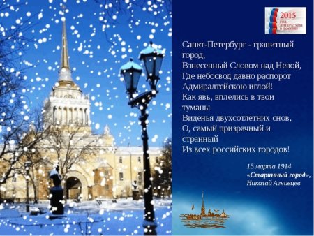 Санкт-Петербург Адмиралтейство снег