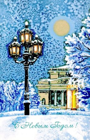 Новогодняя открытка Санкт-Петербург