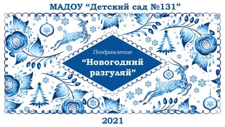 Новогодние узоры в стиле Гжель