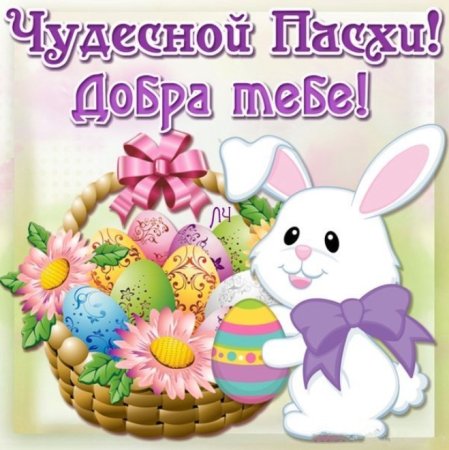 Открытки с Пасхой