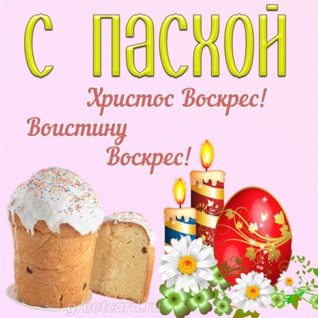 Кулич Пасхальный открытка