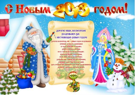 Поздравление родителейй сновым годом