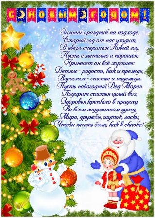 Поздравление родителейй сновым годом