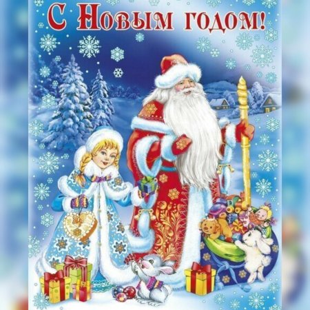 Новогодние поздравления для детей