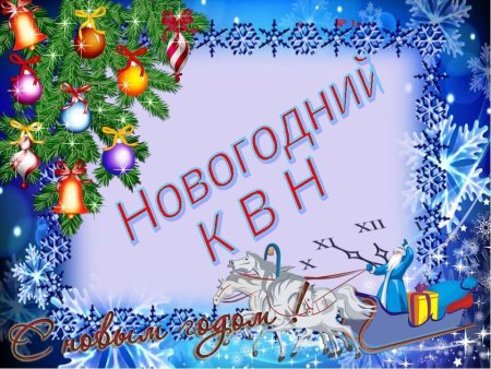 Поздравление родителейй сновым годом