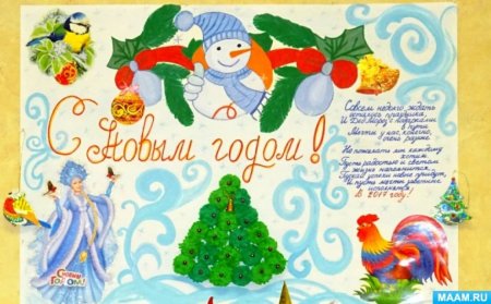 Открытка с новым годом воспитателю