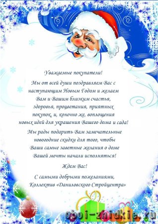 Поздравление для родителей на новый год